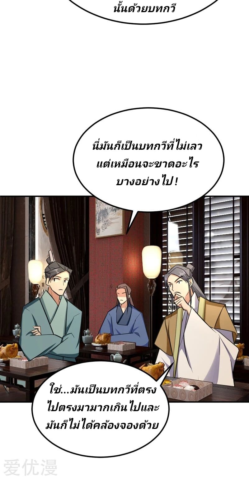 Rise of The Demon King ตอนที่ 90 แปลไทย รูปที่ 25