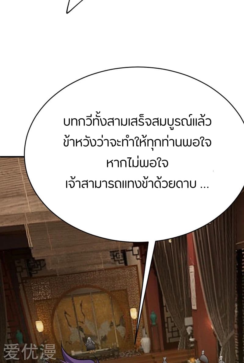 Rise of The Demon King ตอนที่ 92 แปลไทย รูปที่ 12