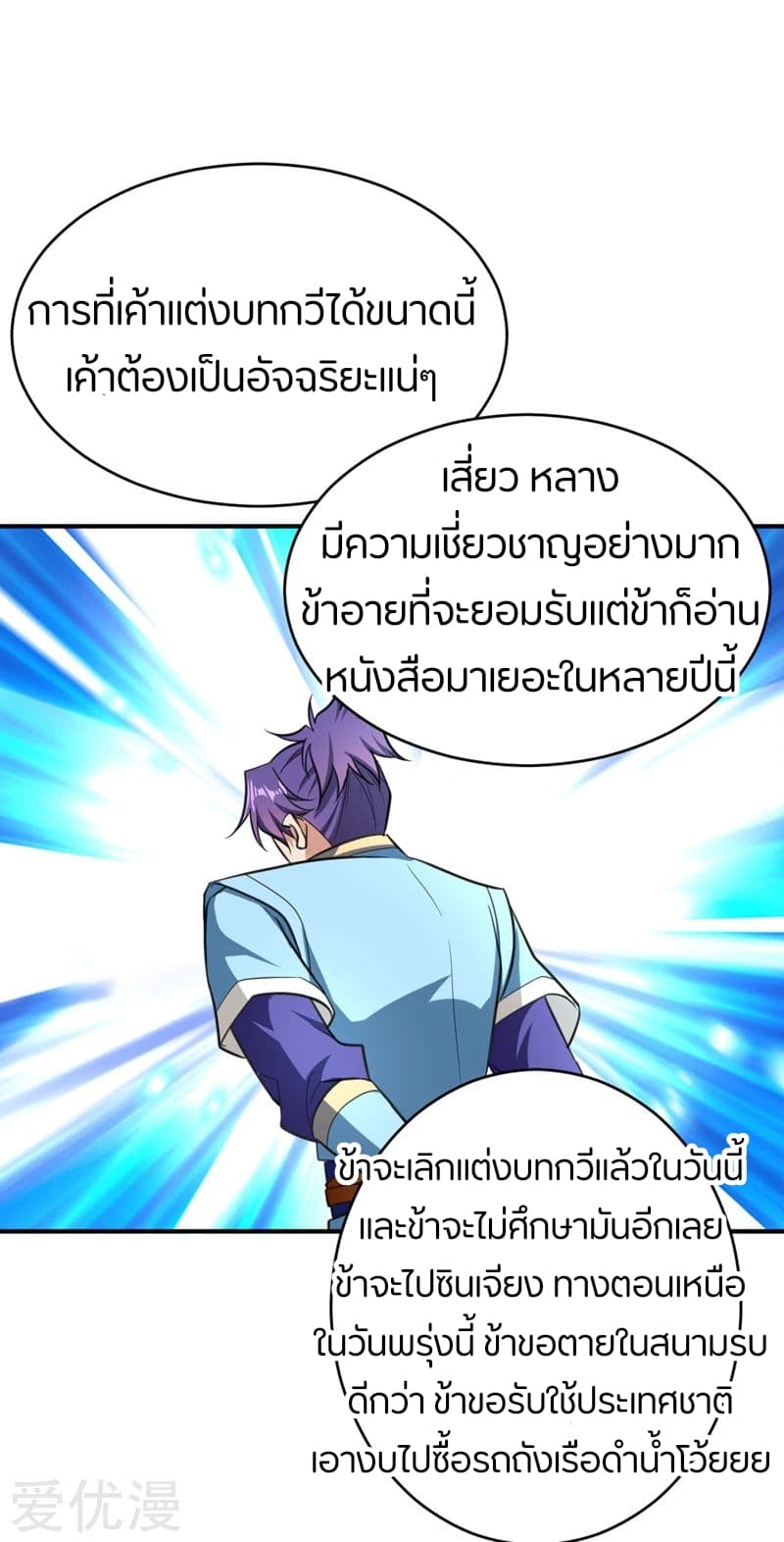 Rise of The Demon King ตอนที่ 92 แปลไทย รูปที่ 15
