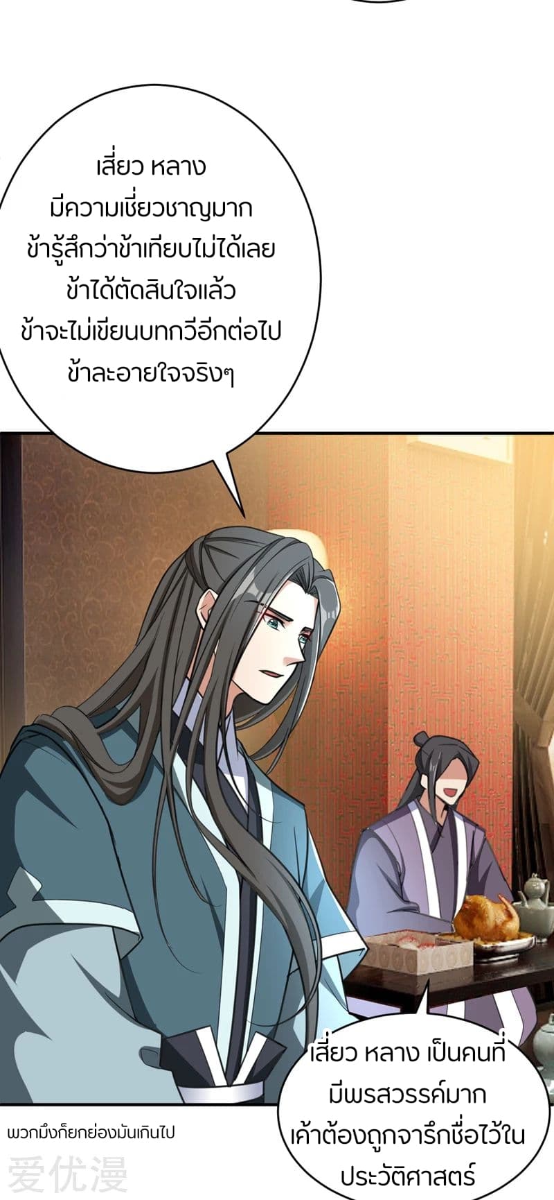 Rise of The Demon King ตอนที่ 92 แปลไทย รูปที่ 16