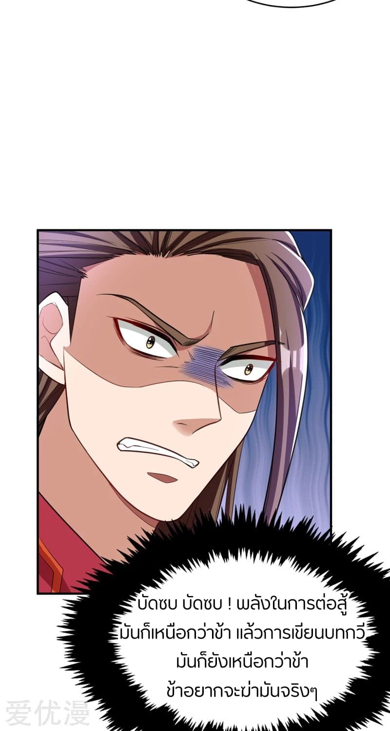 Rise of The Demon King ตอนที่ 92 แปลไทย รูปที่ 17