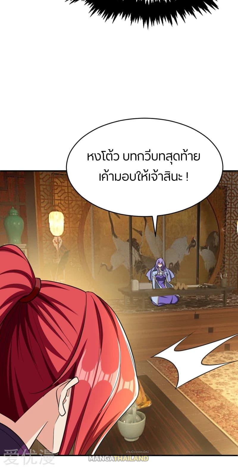 Rise of The Demon King ตอนที่ 92 แปลไทย รูปที่ 18