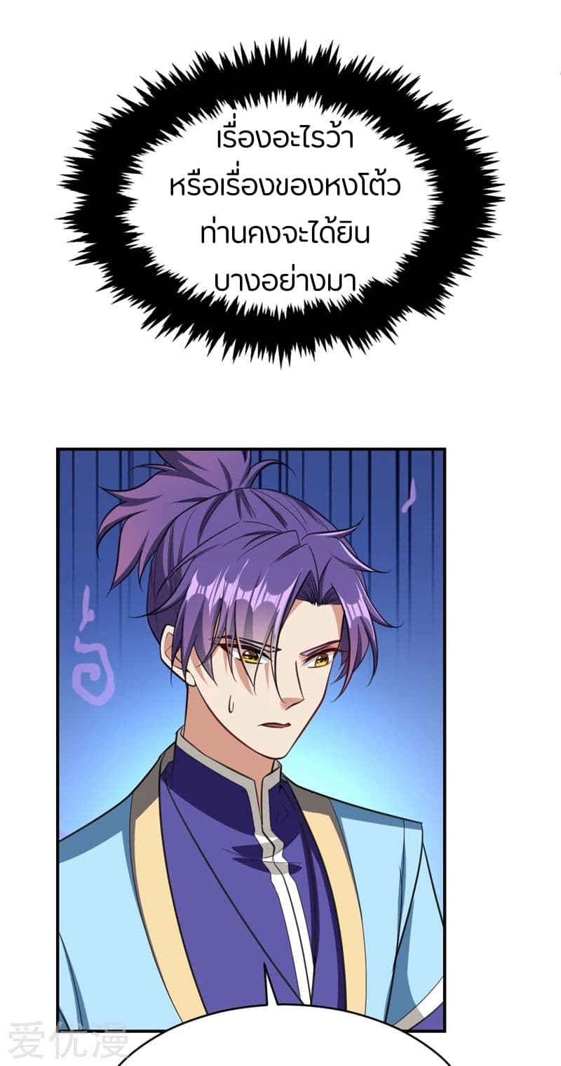 Rise of The Demon King ตอนที่ 92 แปลไทย รูปที่ 24