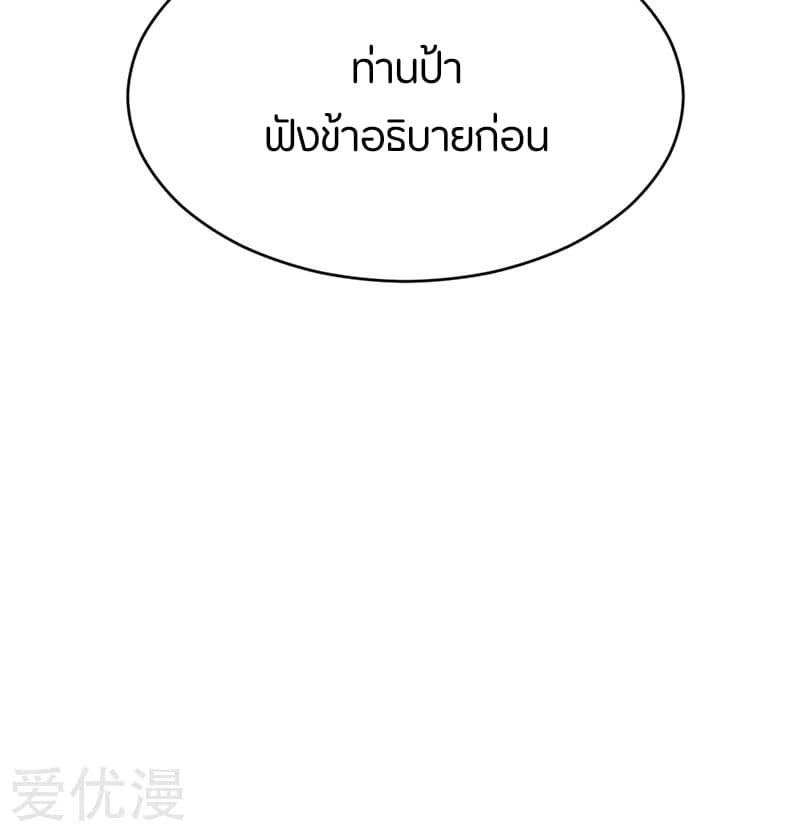 Rise of The Demon King ตอนที่ 92 แปลไทย รูปที่ 25