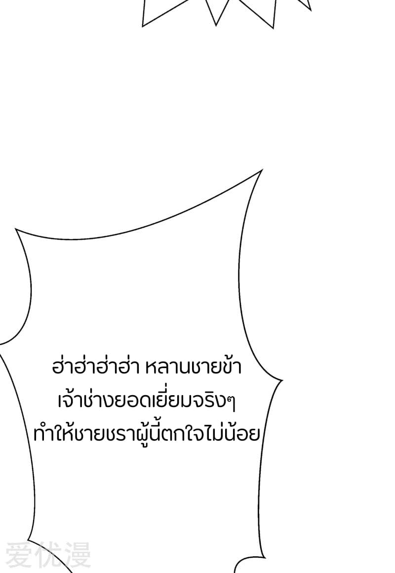 Rise of The Demon King ตอนที่ 92 แปลไทย รูปที่ 30