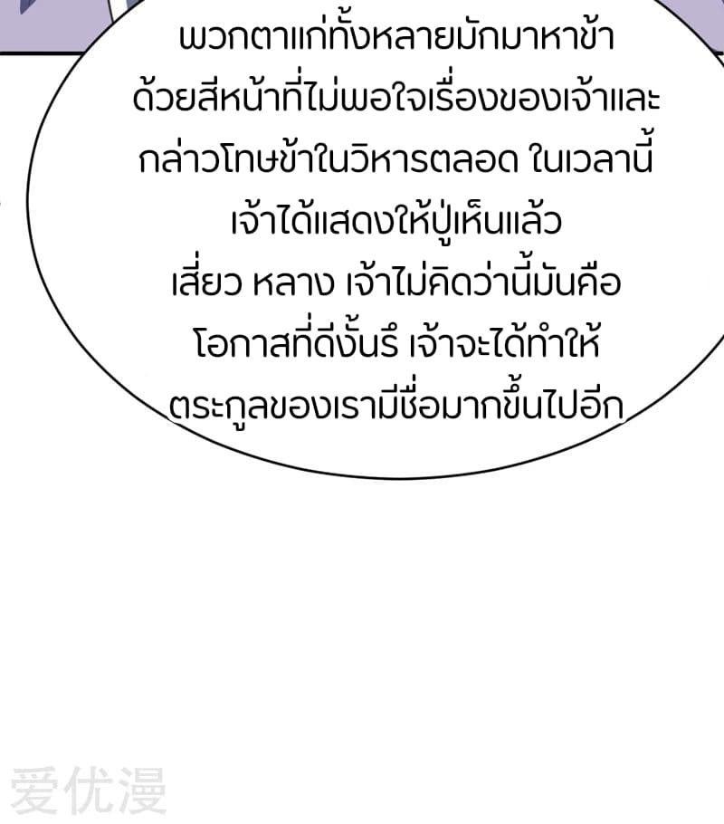 Rise of The Demon King ตอนที่ 92 แปลไทย รูปที่ 32