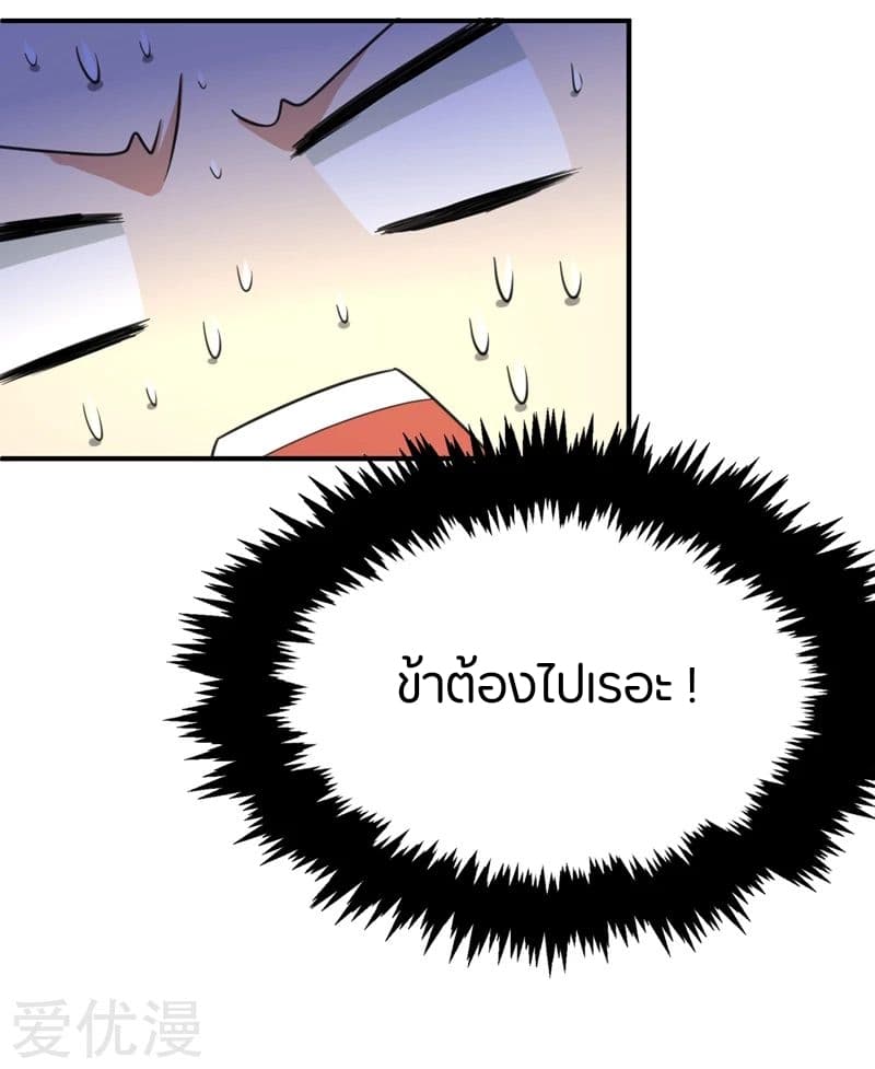 Rise of The Demon King ตอนที่ 92 แปลไทย รูปที่ 33