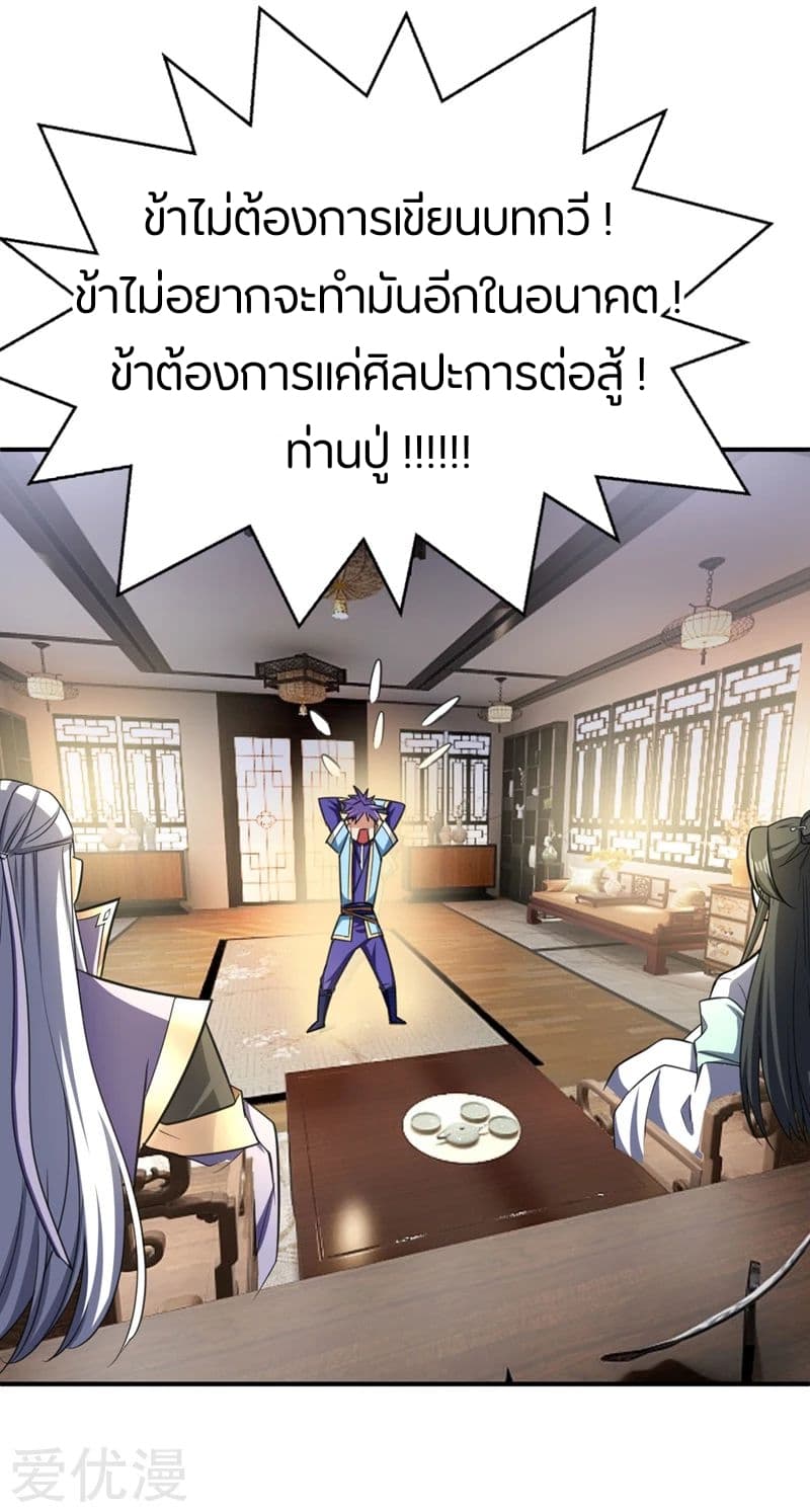 Rise of The Demon King ตอนที่ 92 แปลไทย รูปที่ 34