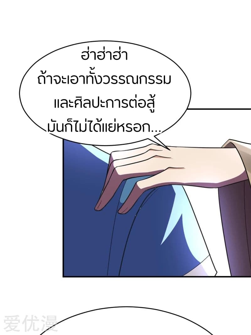 Rise of The Demon King ตอนที่ 92 แปลไทย รูปที่ 35