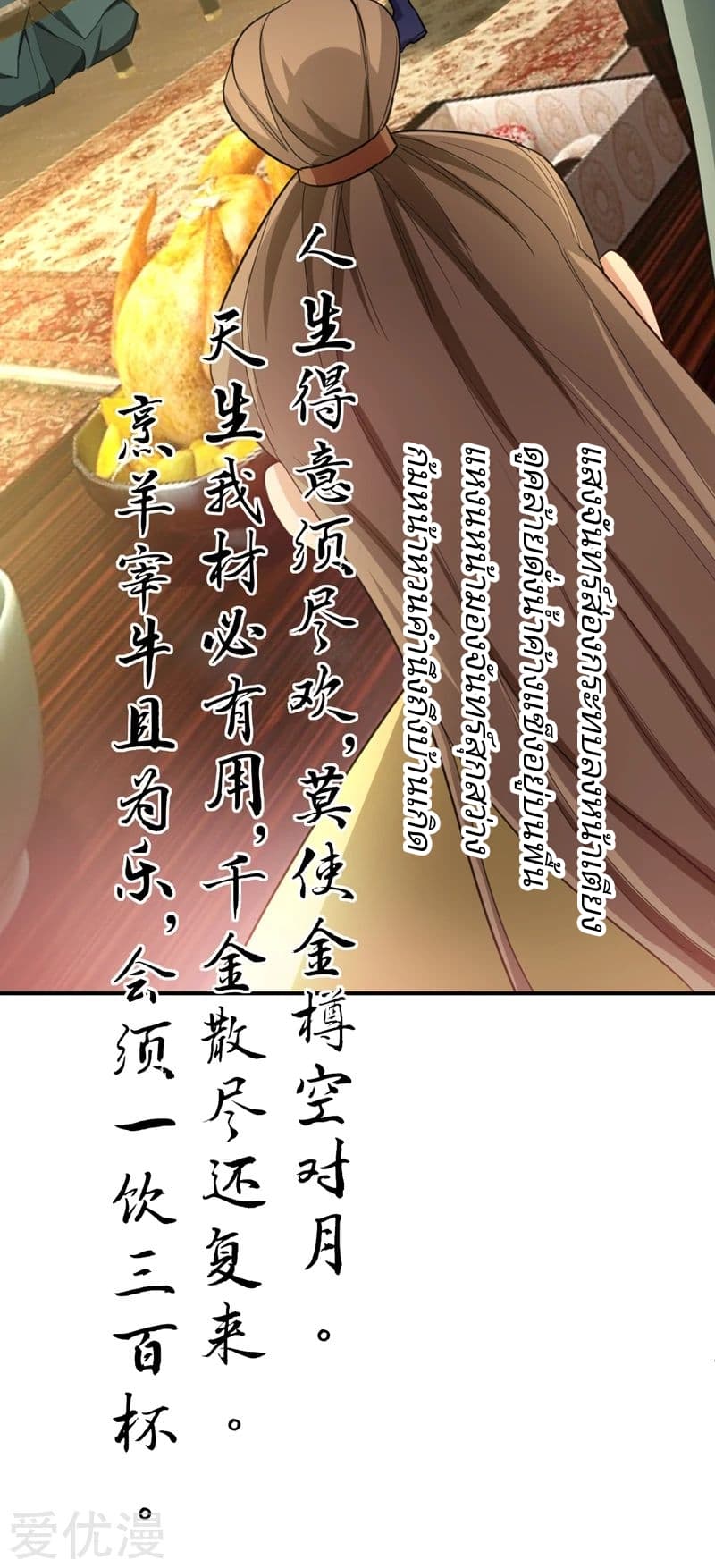 Rise of The Demon King ตอนที่ 92 แปลไทย รูปที่ 4