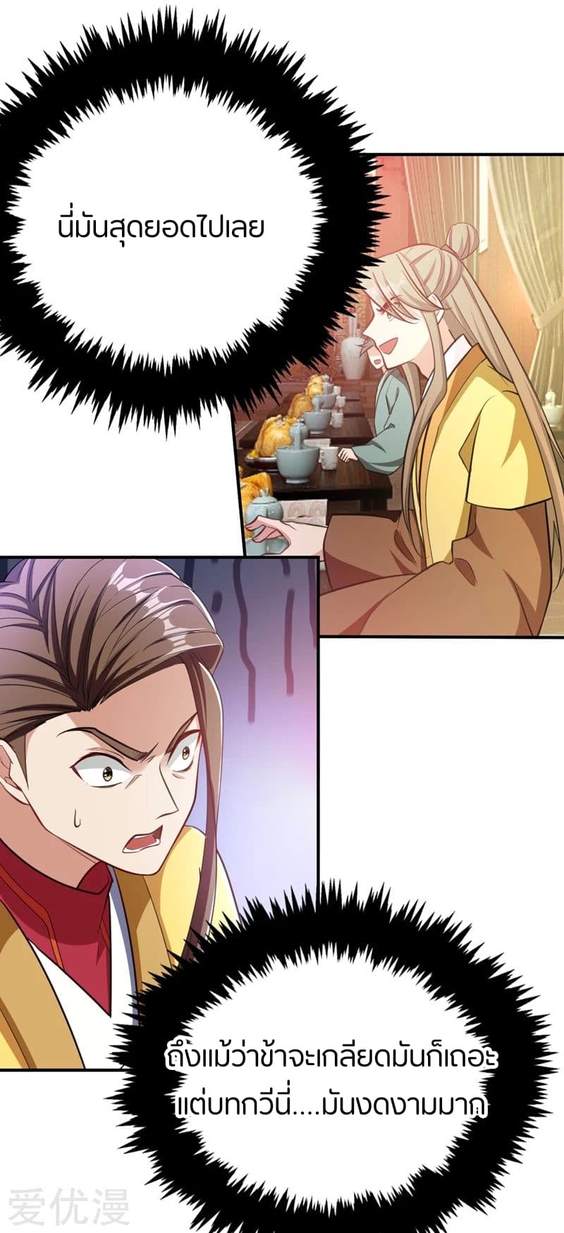 Rise of The Demon King ตอนที่ 92 แปลไทย รูปที่ 5