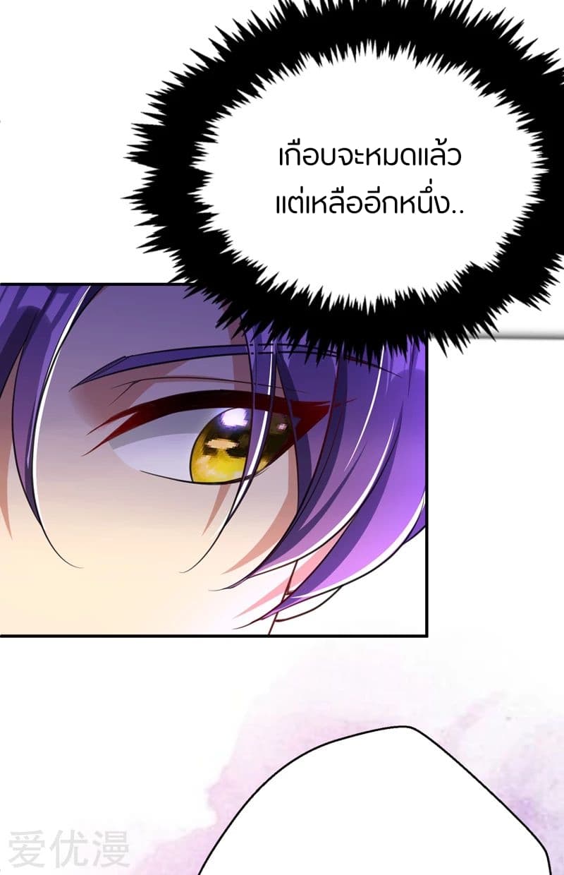 Rise of The Demon King ตอนที่ 92 แปลไทย รูปที่ 8
