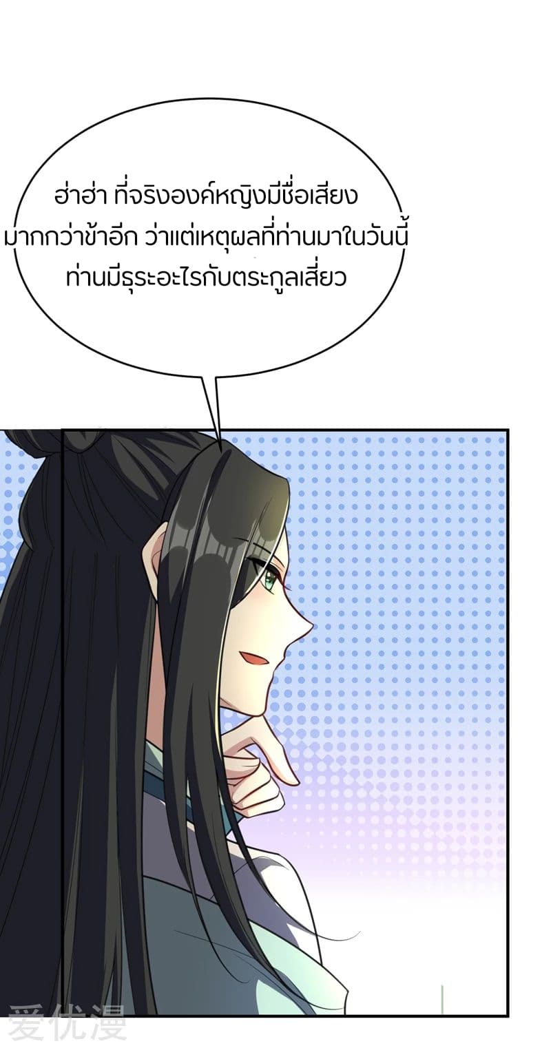 Rise of The Demon King ตอนที่ 93 แปลไทย รูปที่ 11