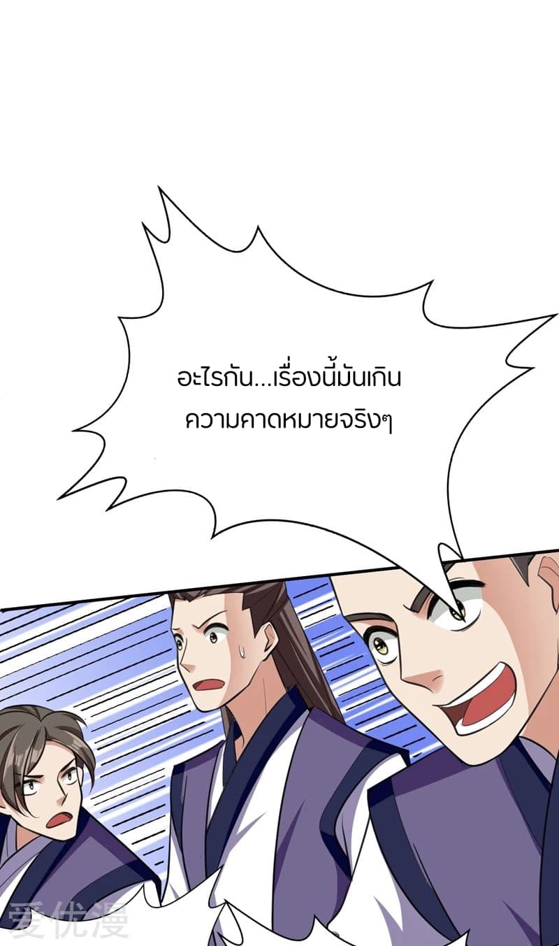 Rise of The Demon King ตอนที่ 93 แปลไทย รูปที่ 13