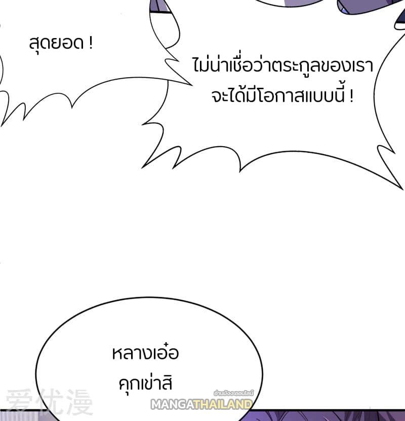Rise of The Demon King ตอนที่ 93 แปลไทย รูปที่ 14