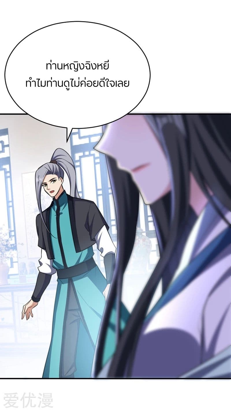 Rise of The Demon King ตอนที่ 93 แปลไทย รูปที่ 19