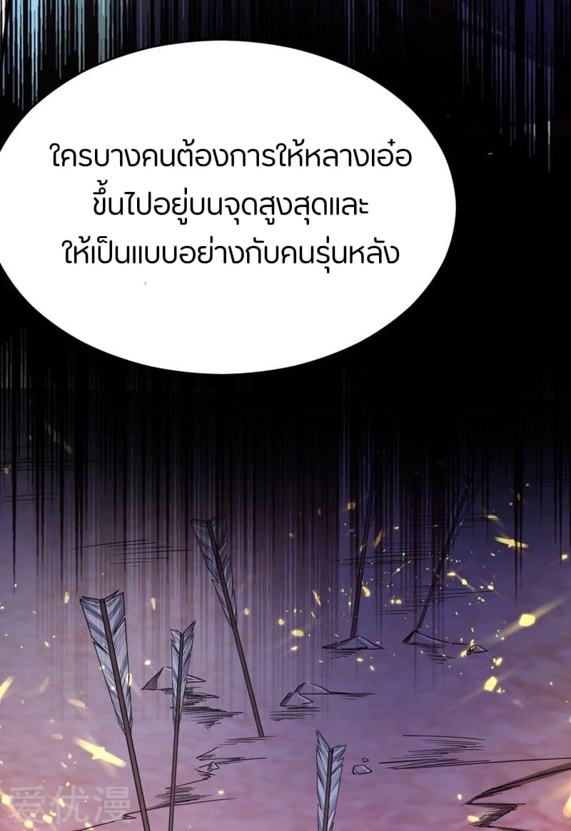 Rise of The Demon King ตอนที่ 93 แปลไทย รูปที่ 21