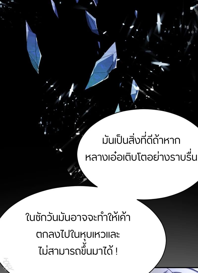 Rise of The Demon King ตอนที่ 93 แปลไทย รูปที่ 23