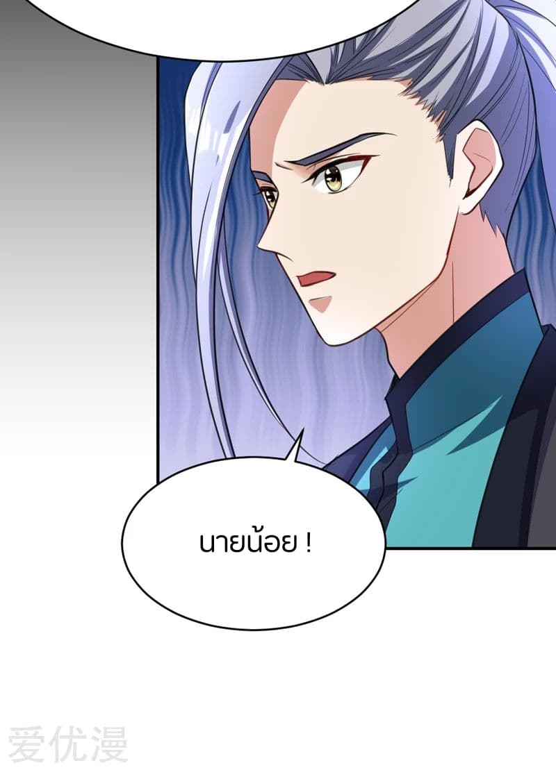 Rise of The Demon King ตอนที่ 93 แปลไทย รูปที่ 24
