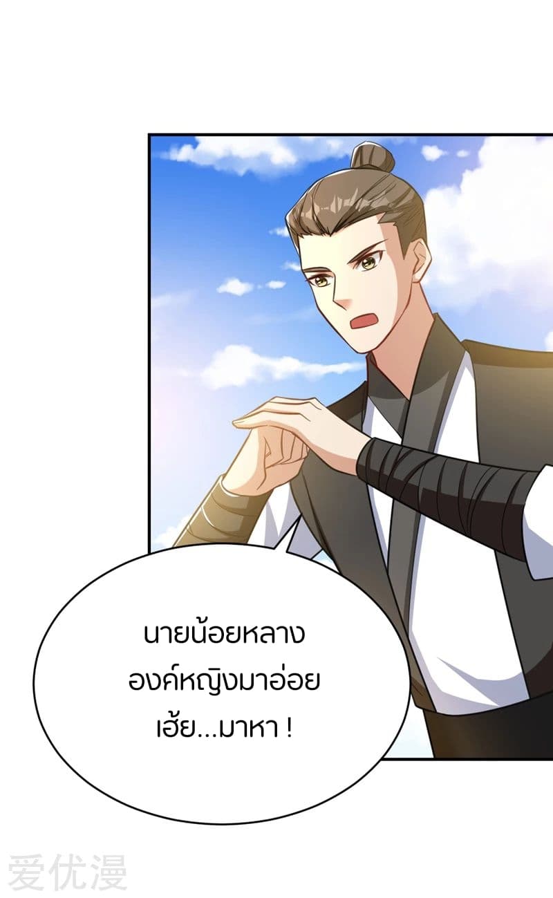 Rise of The Demon King ตอนที่ 93 แปลไทย รูปที่ 3