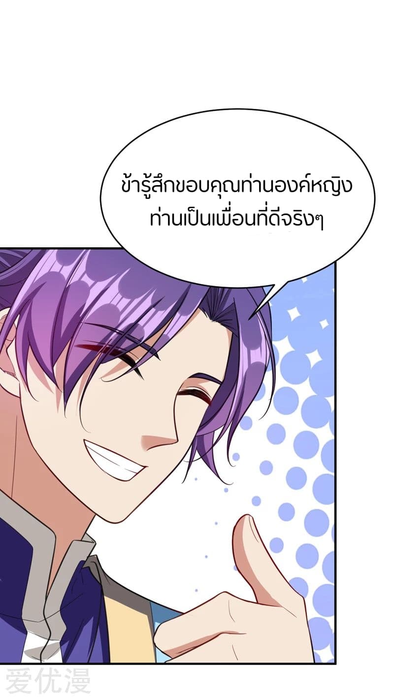 Rise of The Demon King ตอนที่ 93 แปลไทย รูปที่ 30