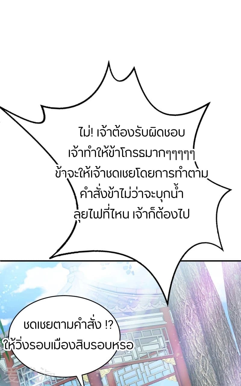 Rise of The Demon King ตอนที่ 93 แปลไทย รูปที่ 31