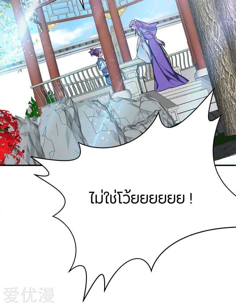 Rise of The Demon King ตอนที่ 93 แปลไทย รูปที่ 32