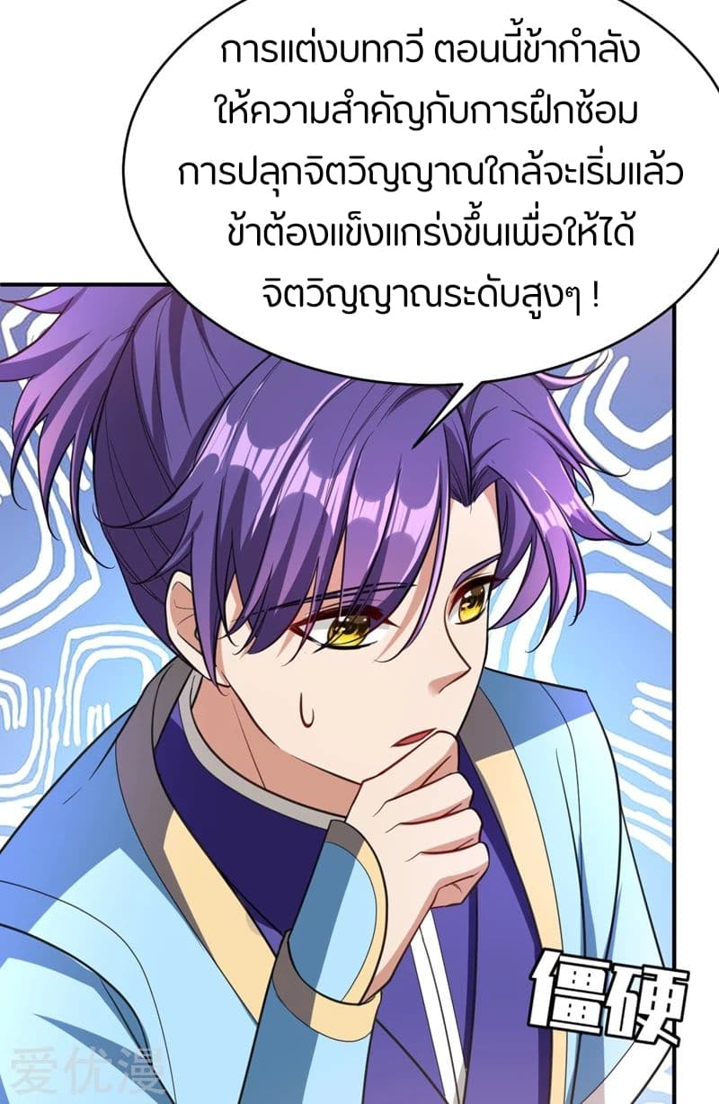Rise of The Demon King ตอนที่ 93 แปลไทย รูปที่ 35