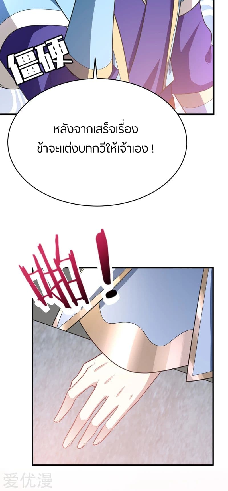 Rise of The Demon King ตอนที่ 93 แปลไทย รูปที่ 36
