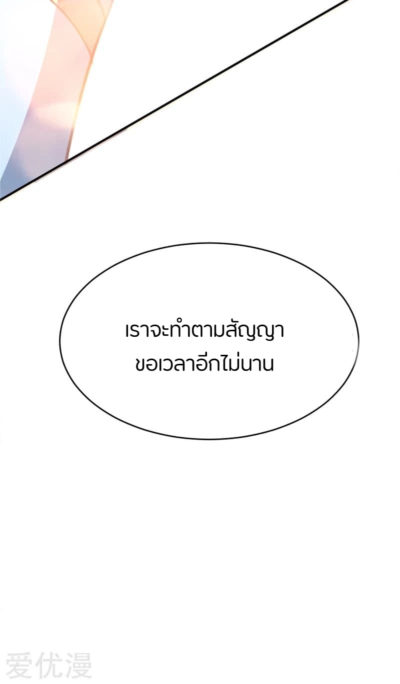 Rise of The Demon King ตอนที่ 93 แปลไทย รูปที่ 39