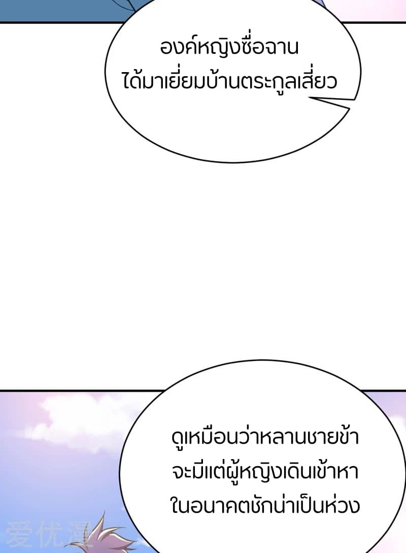 Rise of The Demon King ตอนที่ 93 แปลไทย รูปที่ 5