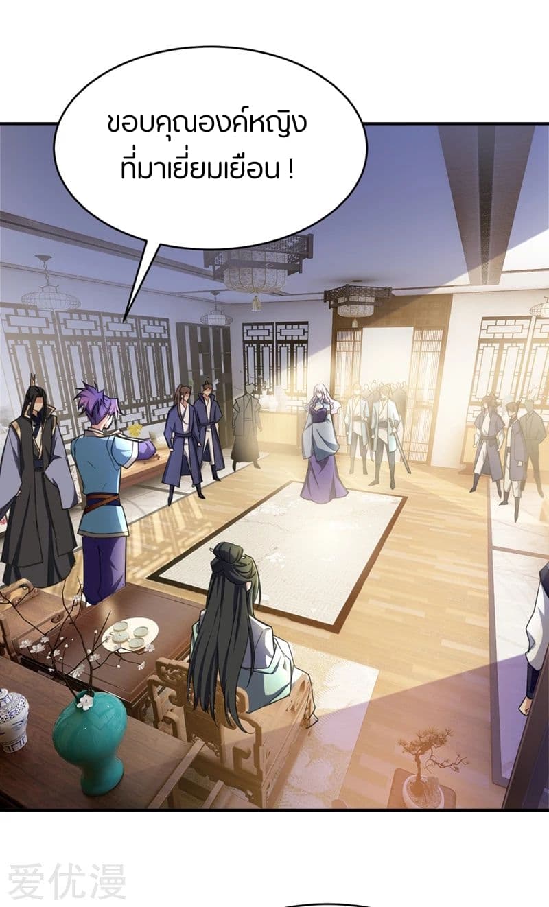 Rise of The Demon King ตอนที่ 93 แปลไทย รูปที่ 8