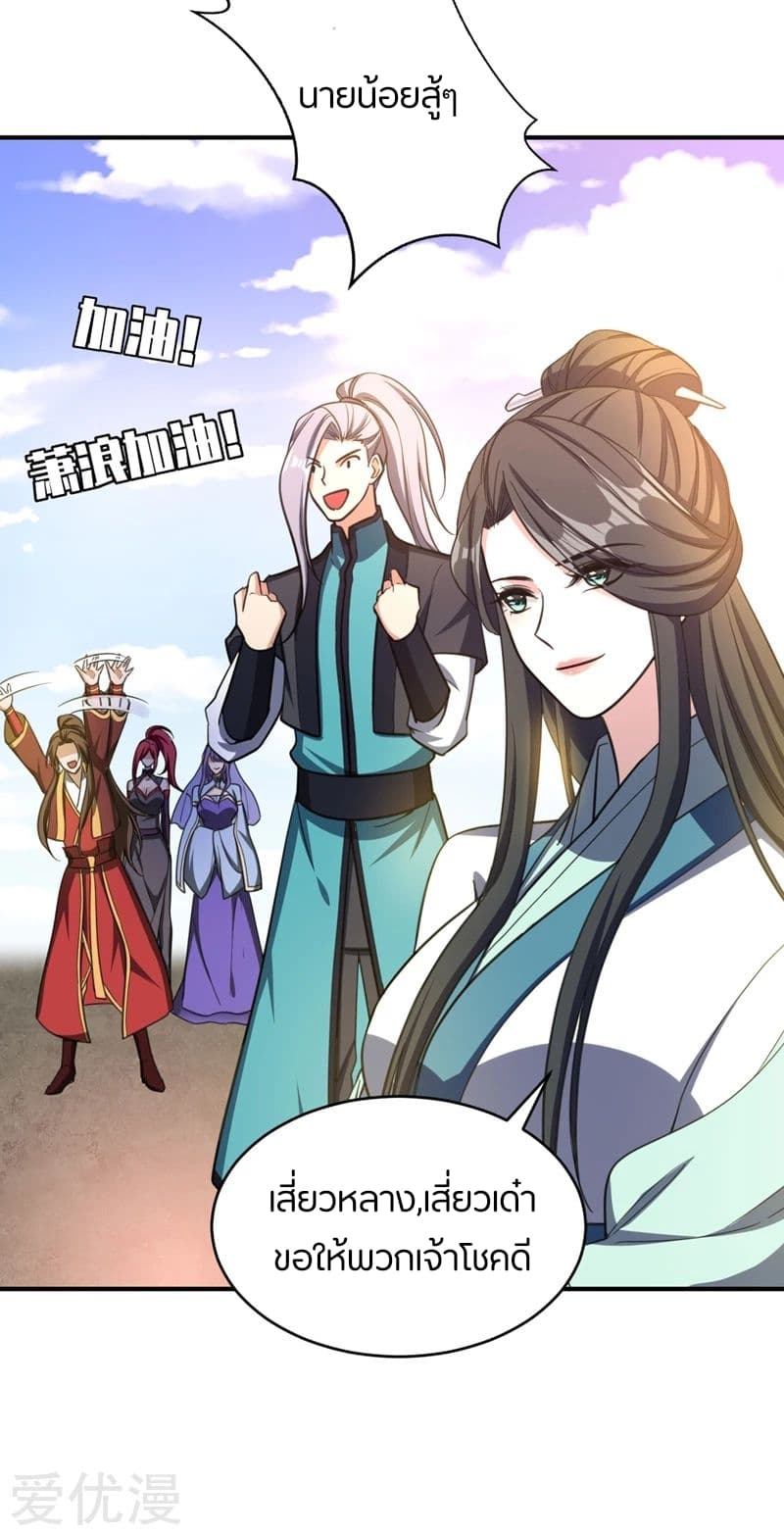 Rise of The Demon King ตอนที่ 94 แปลไทย รูปที่ 42