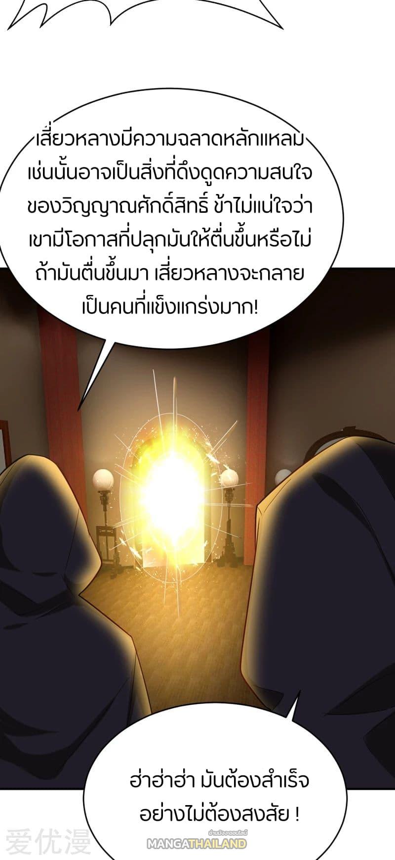 Rise of The Demon King ตอนที่ 95 แปลไทย รูปที่ 18