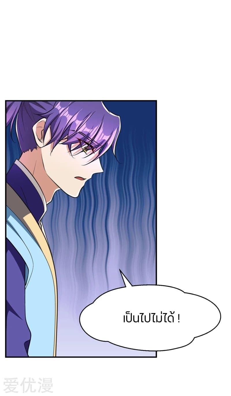 Rise of The Demon King ตอนที่ 95 แปลไทย รูปที่ 38