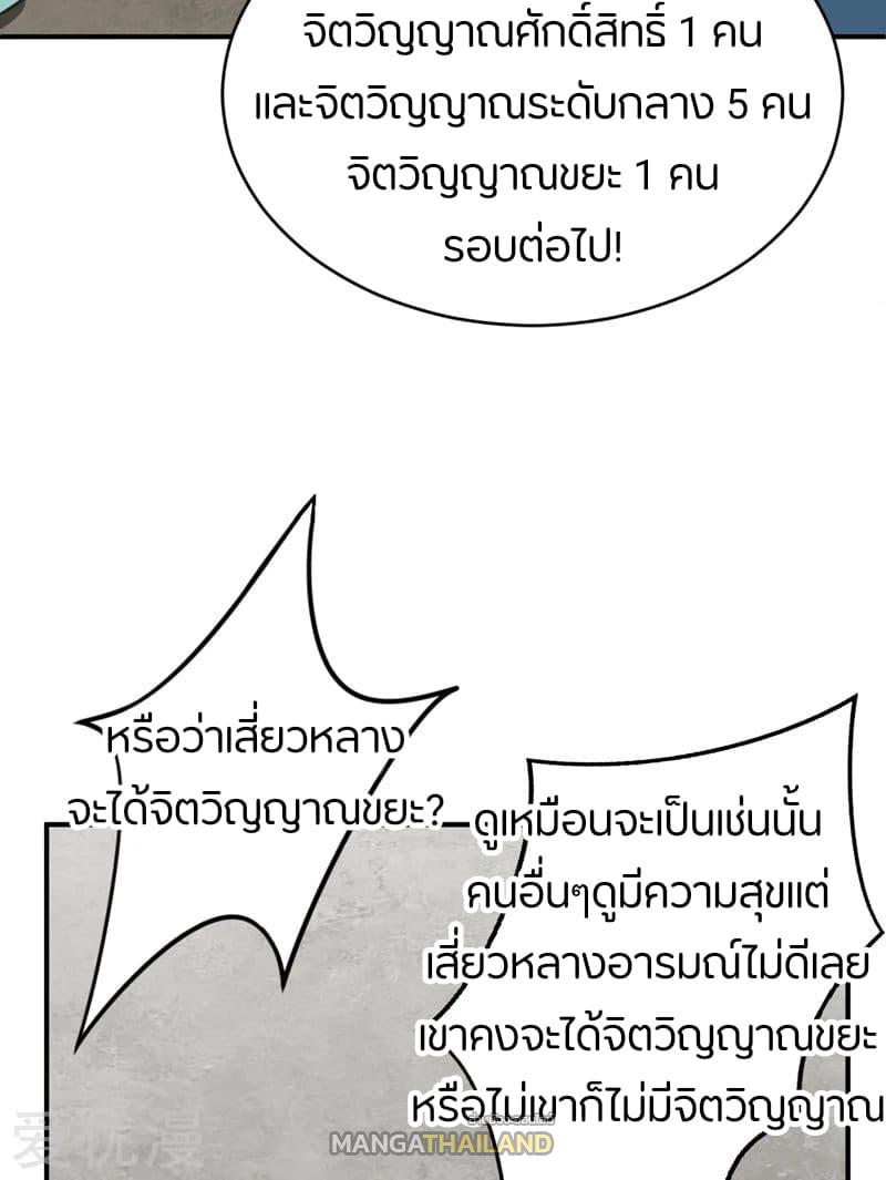 Rise of The Demon King ตอนที่ 96 แปลไทย รูปที่ 2