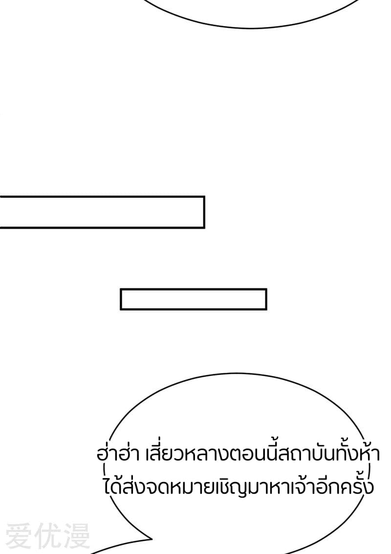 Rise of The Demon King ตอนที่ 96 แปลไทย รูปที่ 25
