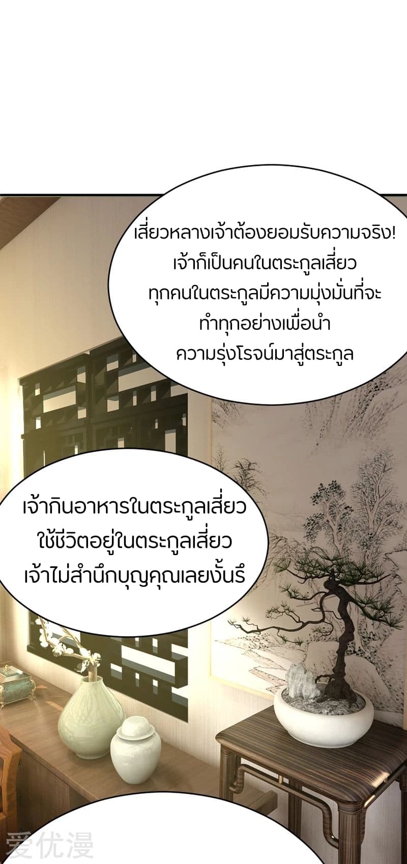 Rise of The Demon King ตอนที่ 96 แปลไทย รูปที่ 30