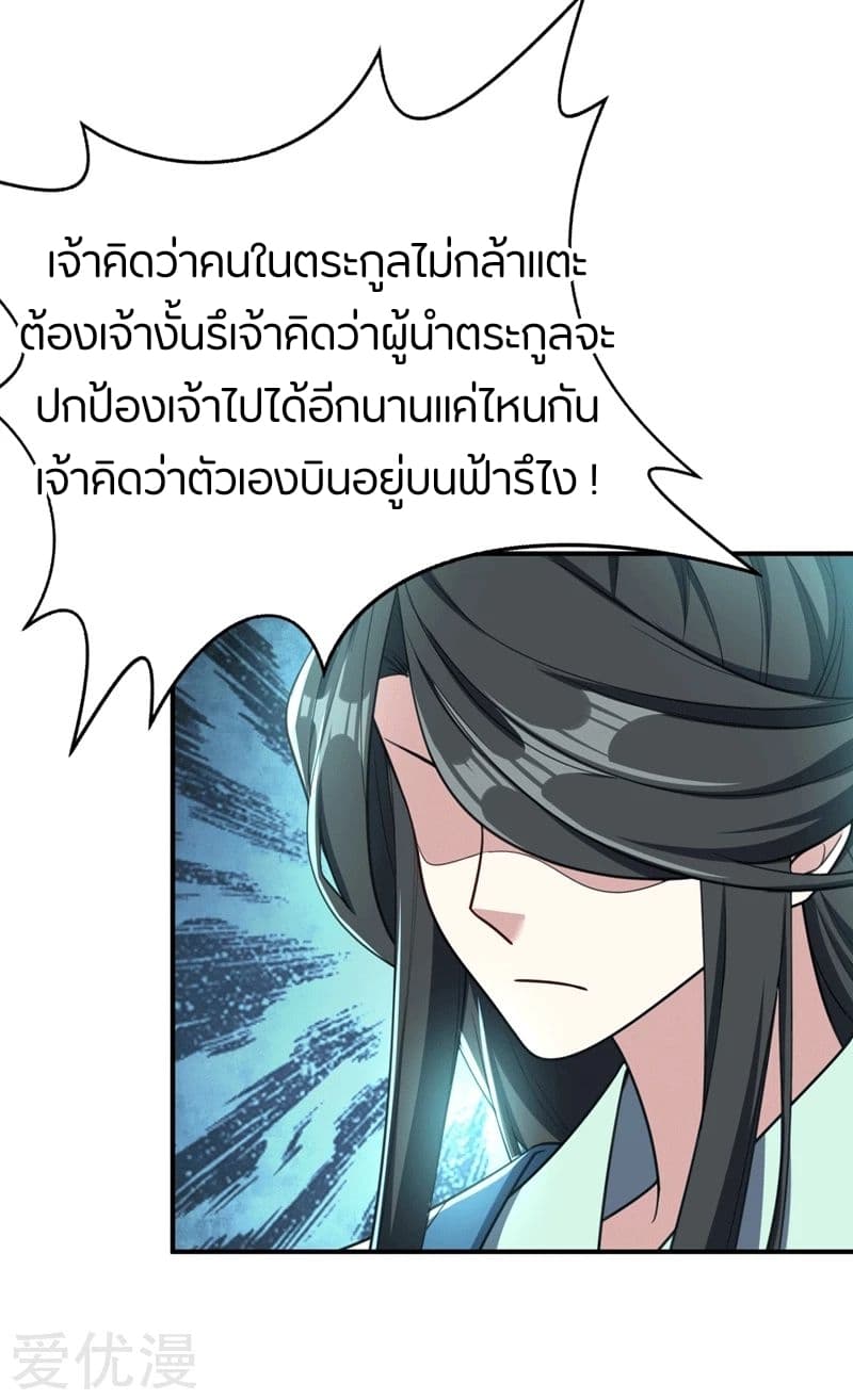 Rise of The Demon King ตอนที่ 97 แปลไทย รูปที่ 31