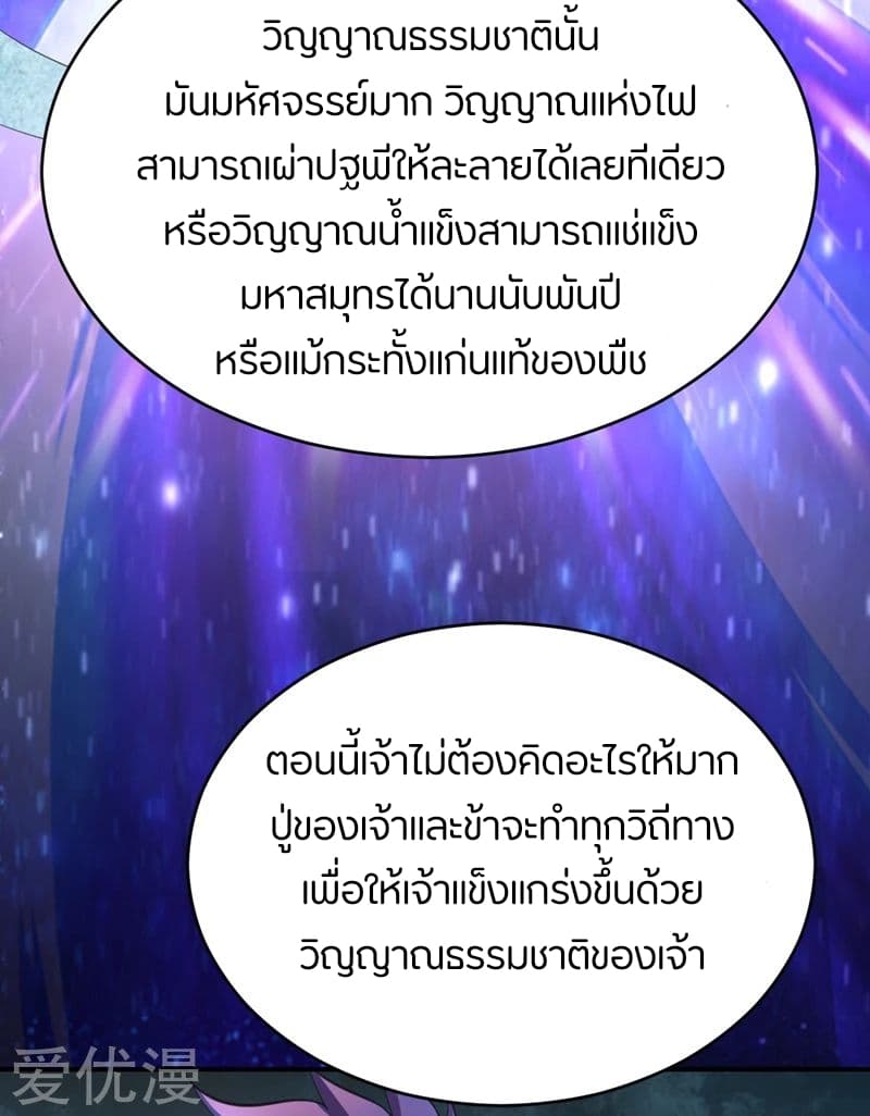 Rise of The Demon King ตอนที่ 98 แปลไทย รูปที่ 4
