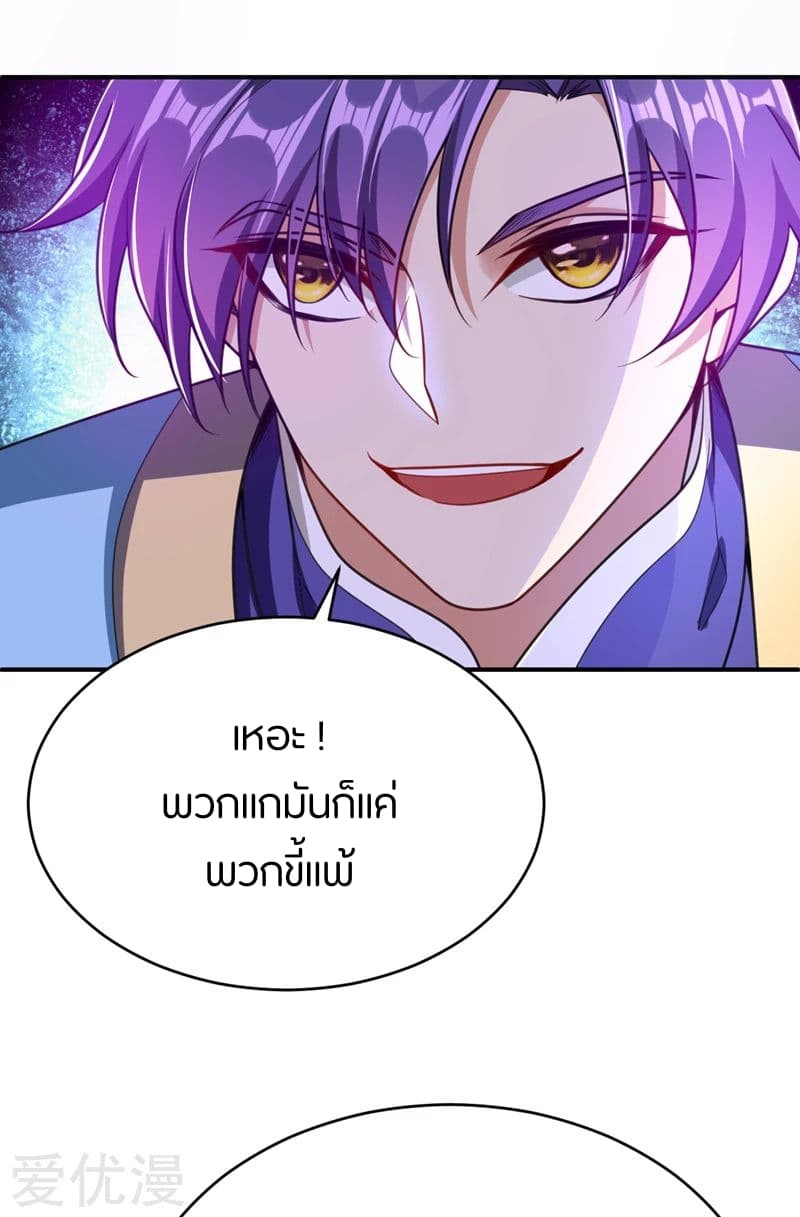 Rise of The Demon King ตอนที่ 99 แปลไทย รูปที่ 11