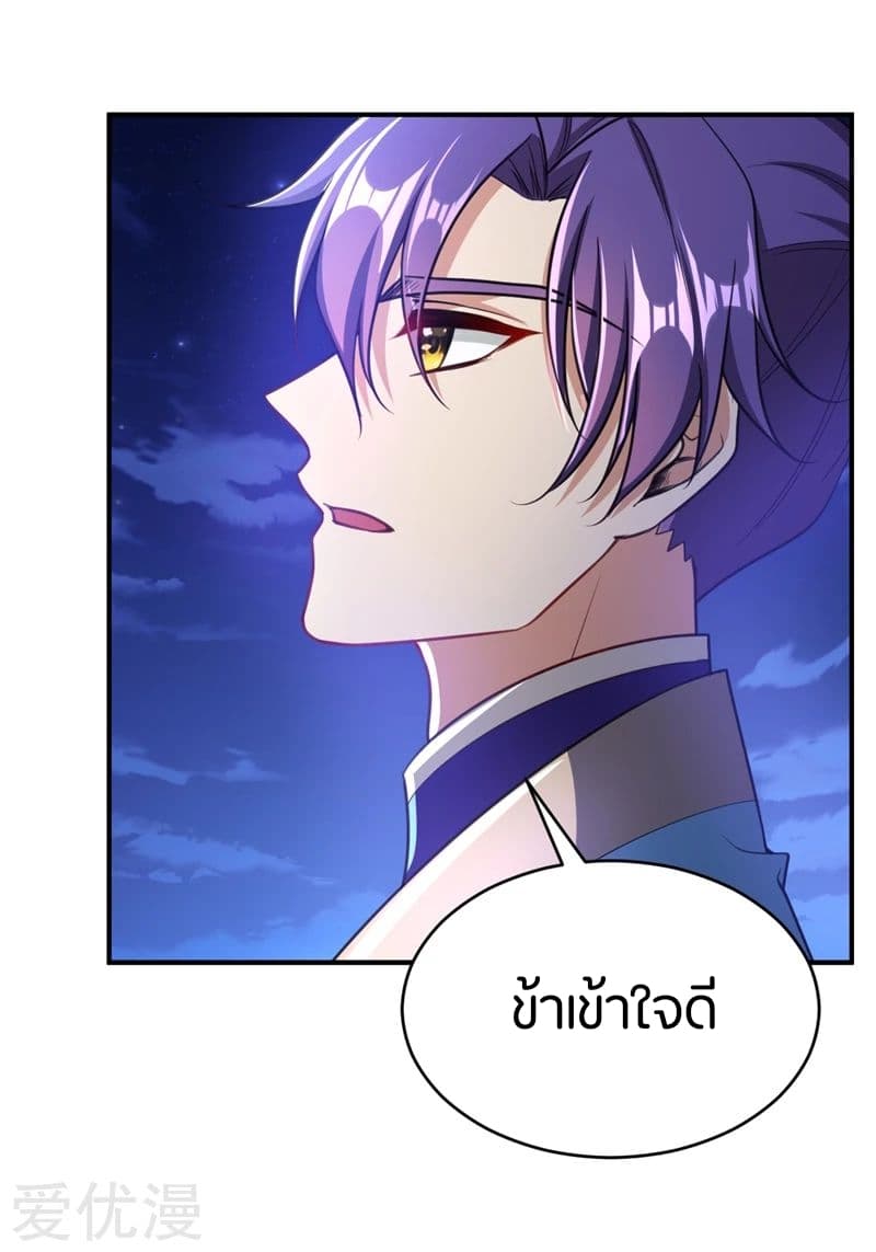 Rise of The Demon King ตอนที่ 99 แปลไทย รูปที่ 17