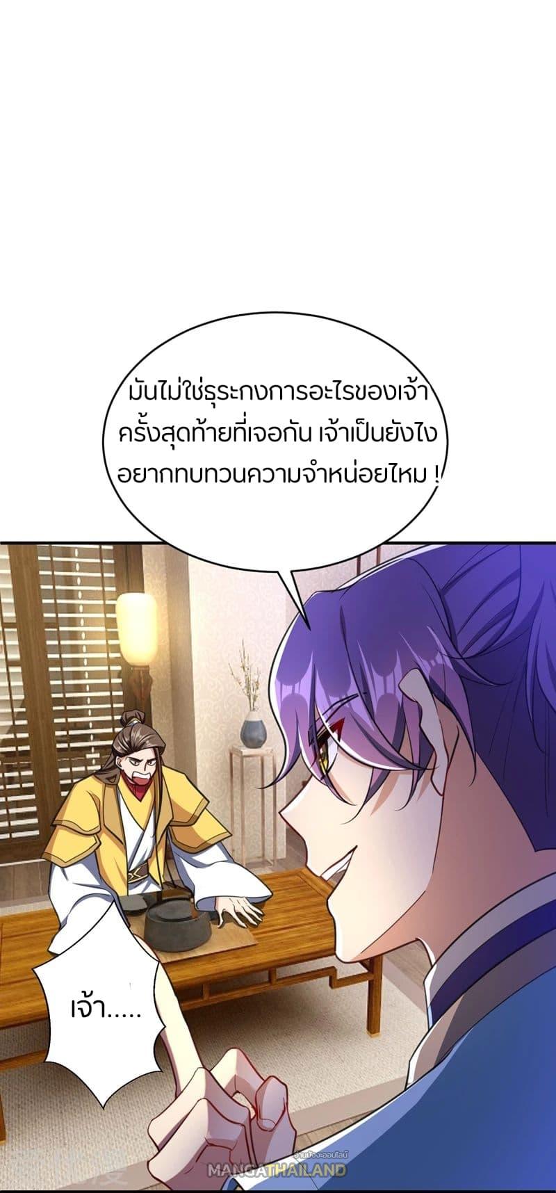 Rise of The Demon King ตอนที่ 99 แปลไทย รูปที่ 2