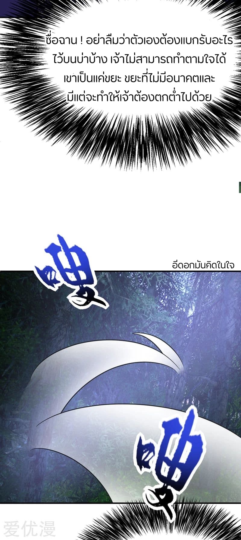 Rise of The Demon King ตอนที่ 99 แปลไทย รูปที่ 20