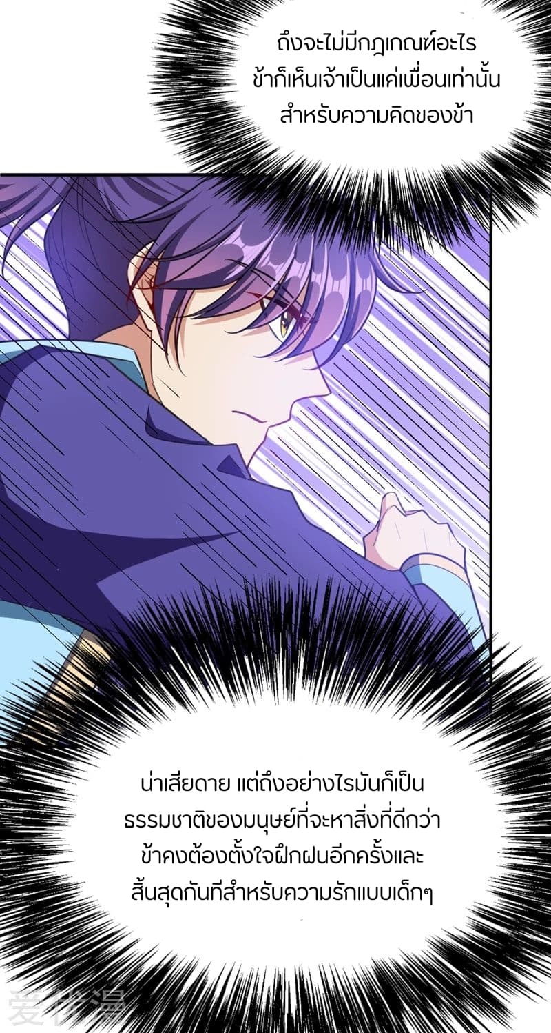 Rise of The Demon King ตอนที่ 99 แปลไทย รูปที่ 21