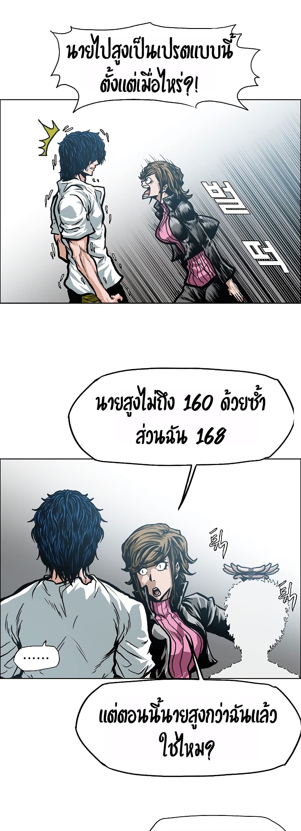 Rooftop Sword Master ตอนที่ 11 แปลไทย รูปที่ 19