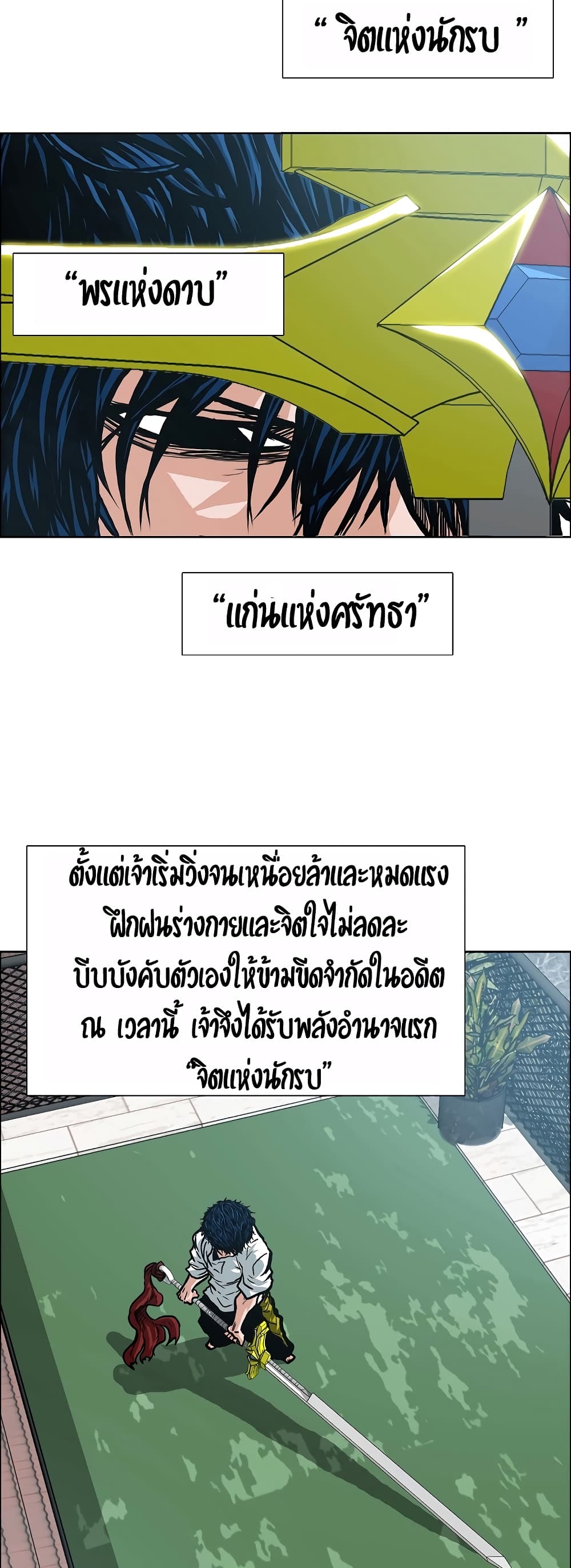 Rooftop Sword Master ตอนที่ 11 แปลไทย รูปที่ 27