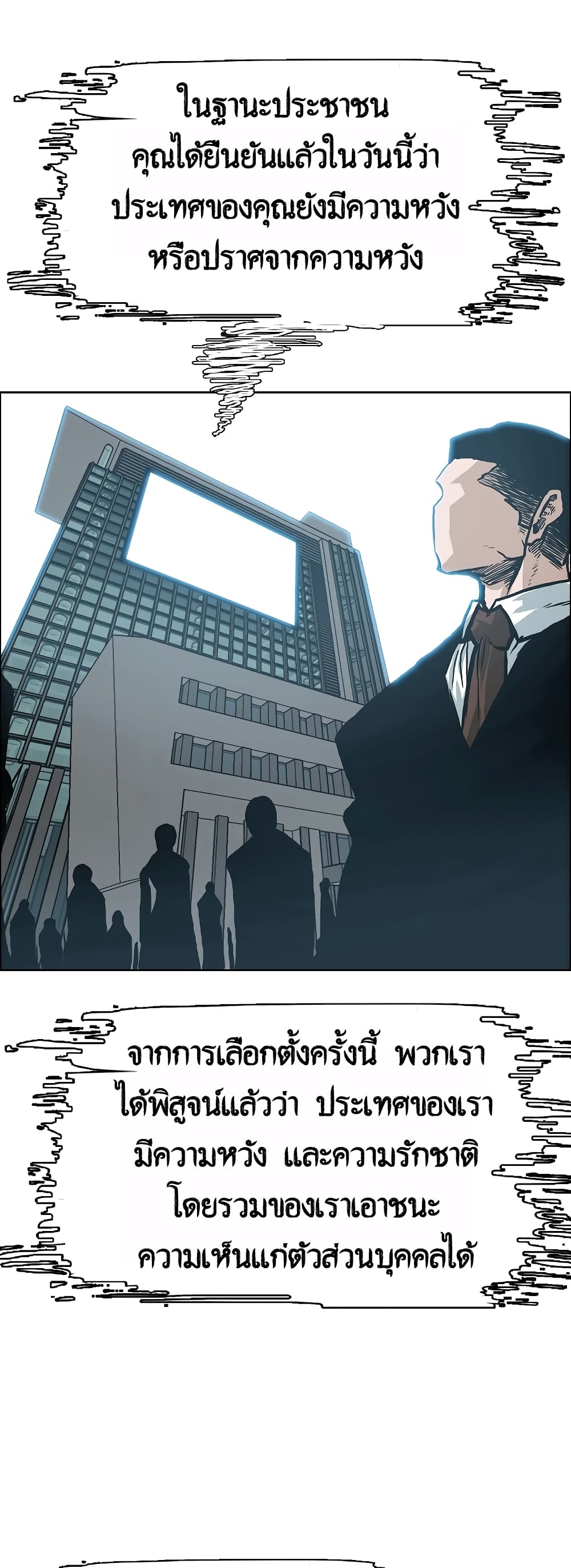 Rooftop Sword Master ตอนที่ 11 แปลไทย รูปที่ 33