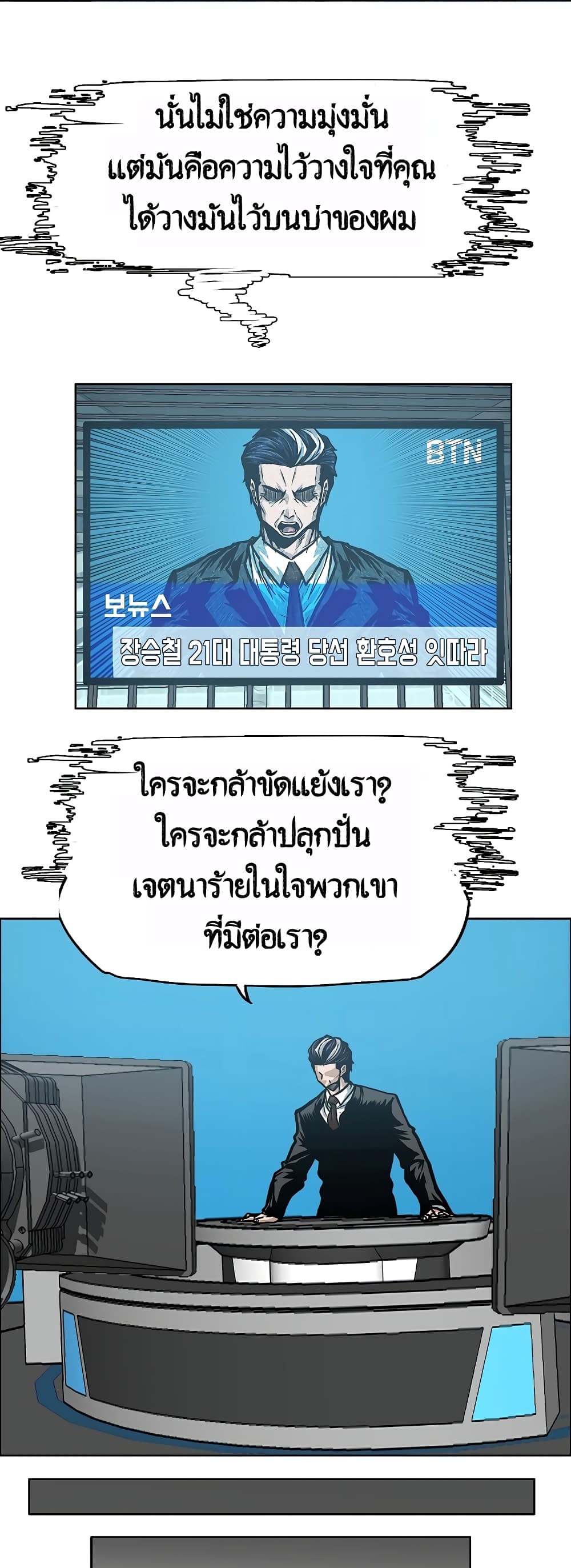 Rooftop Sword Master ตอนที่ 11 แปลไทย รูปที่ 35