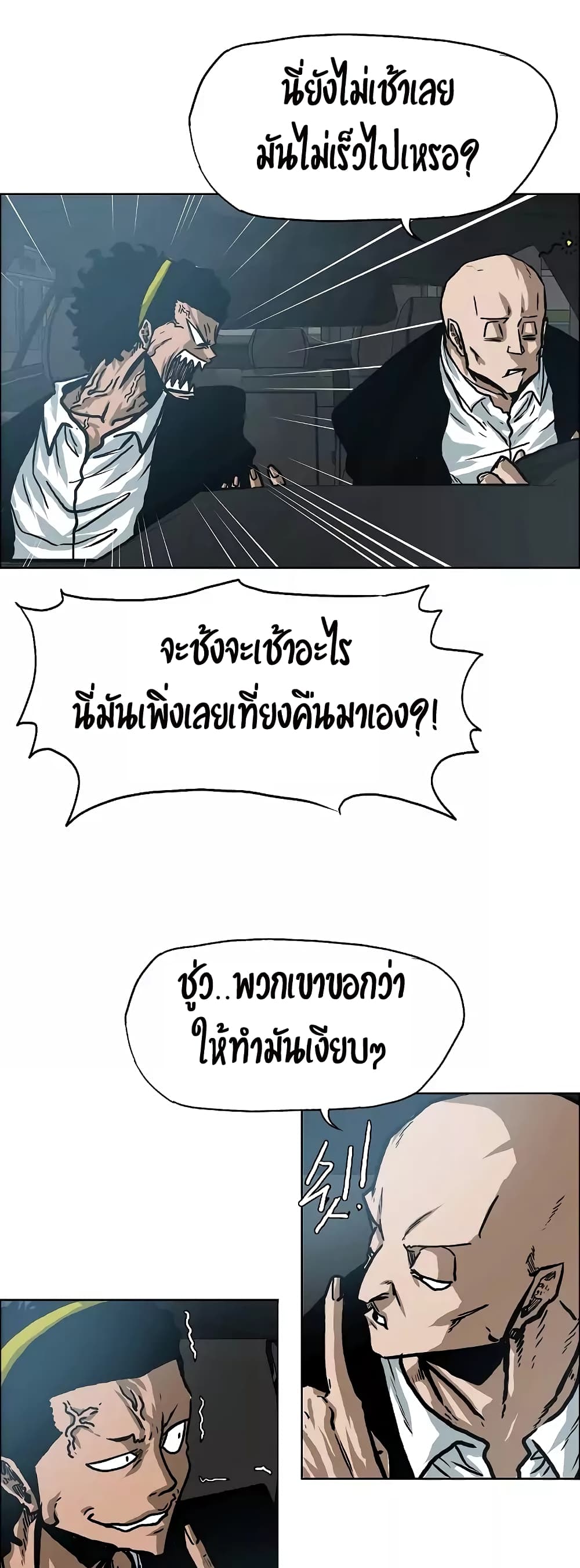 Rooftop Sword Master ตอนที่ 13 แปลไทย รูปที่ 27